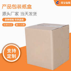 纸箱批发包装箱牛皮纸瓦楞纸盒快递物流可定制分装加厚鲜果水果