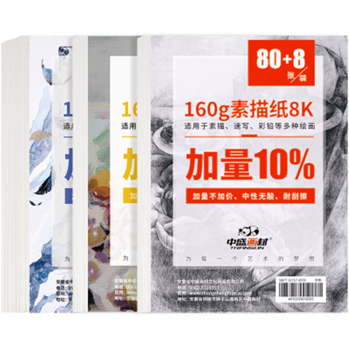 Zhongsheng painting materials manufacturer 4K8K sketch paper watercolor paper painting paper gouache paper painting paper gouache paper wholesale 8K16K