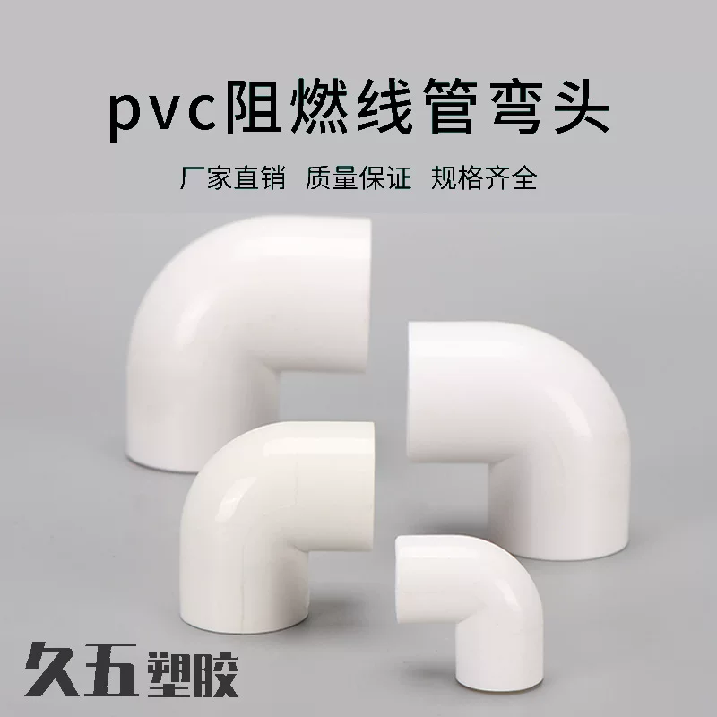 [PVC弯头 直弯 线管6分90度45度直角弯头 电工20红色25 32分线管直]