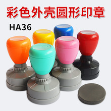 HA原子彩色壳 弹性外壳圆形椭圆形印章料 （含垫子）印章材料批发