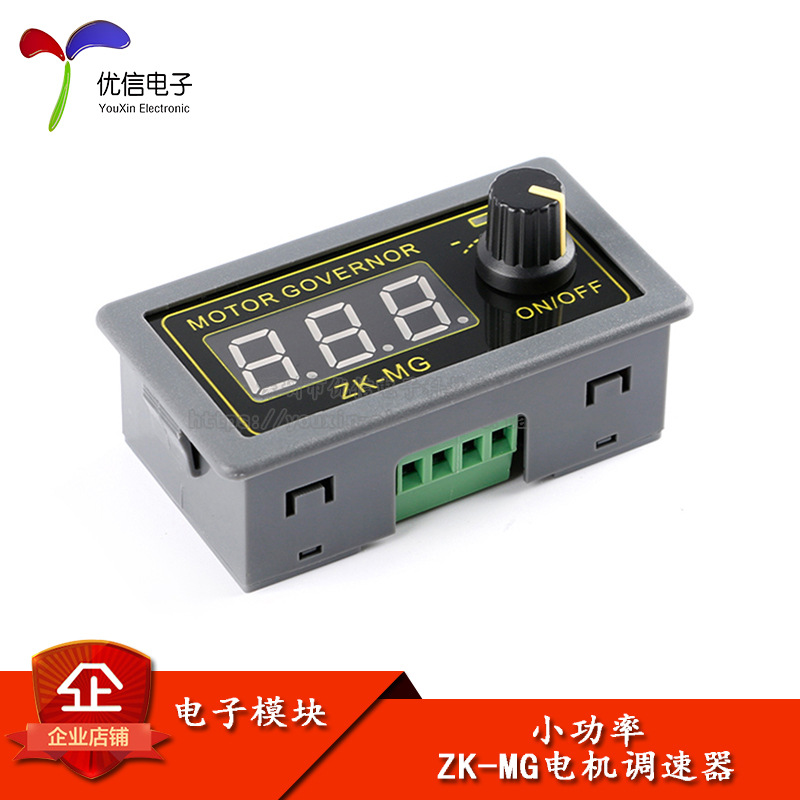 5V12V24PWM直流有刷电机调速器数显编码器占空比频率外壳开关MG