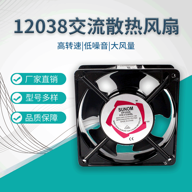 12038散热风扇批发工业微型环保交流AC12V220V直流静音机柜铝框