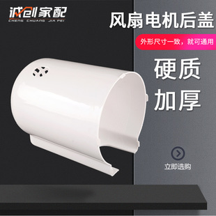 Supply electric fan back cover housing table fan floor fan motor cover motor back cover plastic housing motor protective cover