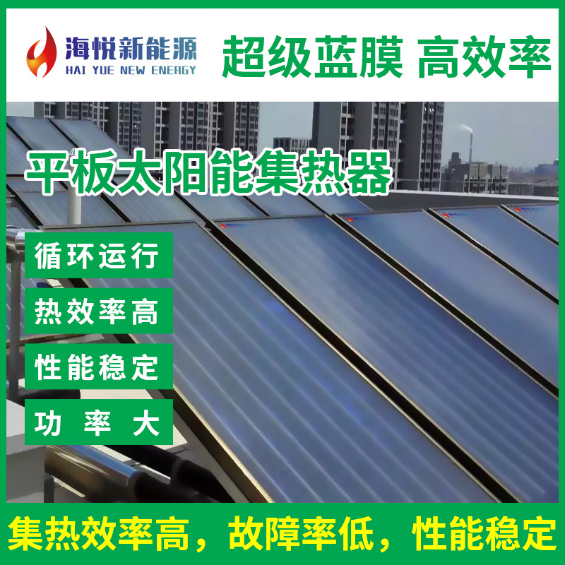 热水器家用高层分体式阳台壁挂式黑膜平板太阳能集热器