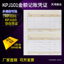 A4���������ƾ֤��ӡֽKPJ101����ƾ֤210*127sap�ƻ���Ʒ