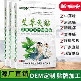 邹润安艾叶艾草艾灸镇痛贴颈肩腰椎关节膝盖贴批发地摊