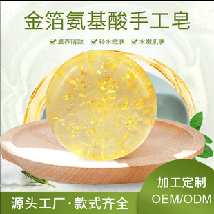 Manufacturer Processes Customized Amino Acid Soap Plus Dried Flowers and Gold Foil Essential Oil Handmade Soap Mite Removal Essential Oil Soap Wholesale