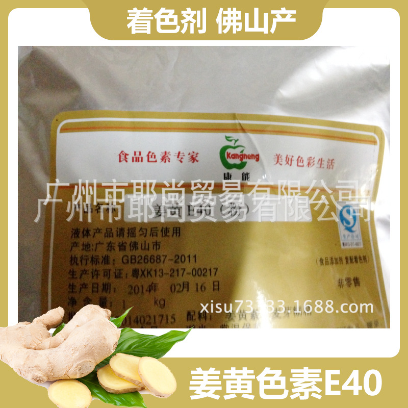 广州现货  姜黄色素 姜黄粉烹饪调味粉 卤肉调味粉着色剂  佛山产