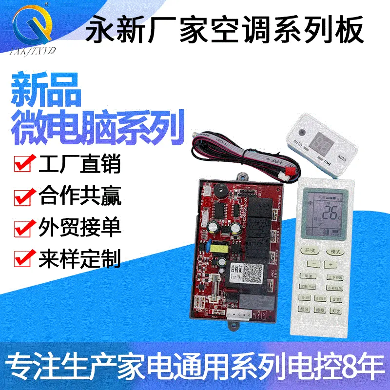 YX-PG528系列空调电脑板主版配件电加热线路板控制板冷暖控制板