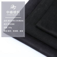 黑丝全再生五枚麂皮绒  仿皮绒服装雪地靴鞋材沙发布料涤纶麂皮绒