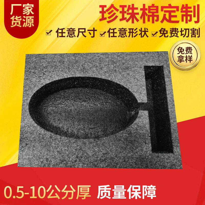 深圳珍珠棉厂家高密度epe珍珠棉珍珠棉片包装材料珍珠棉珍珠绵