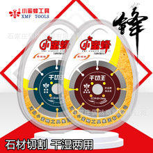 小蜜蜂金刚石干切片混凝土石材专切大理石云石片开槽切割片角磨机