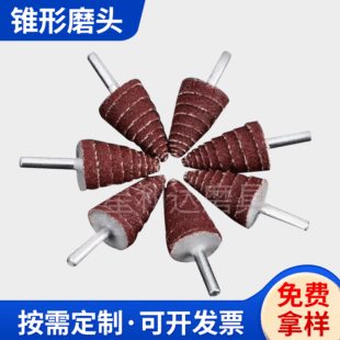Conical grinding head emery cloth grinding head tip grinding head Tower grinding head Louver grinding head diameter 15 20 25 30mm