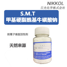SMT甲基硬脂酰基牛磺酸钠 日本NIKKOL 天然来源 化妆品原料