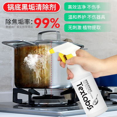 泰克斯乐底黑清洁剂不锈钢厨具去油除垢剂锅底重黑垢烧糊清洗剂|ms