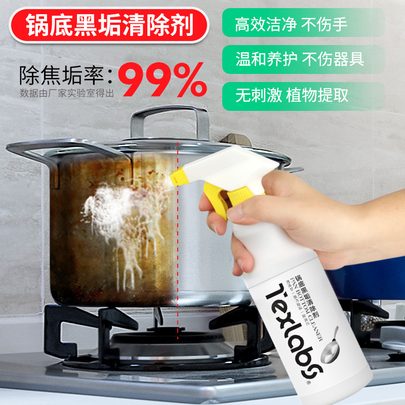 泰克斯乐底黑清洁剂不锈钢厨具去油除垢剂锅底重黑垢烧糊清洗剂|ms