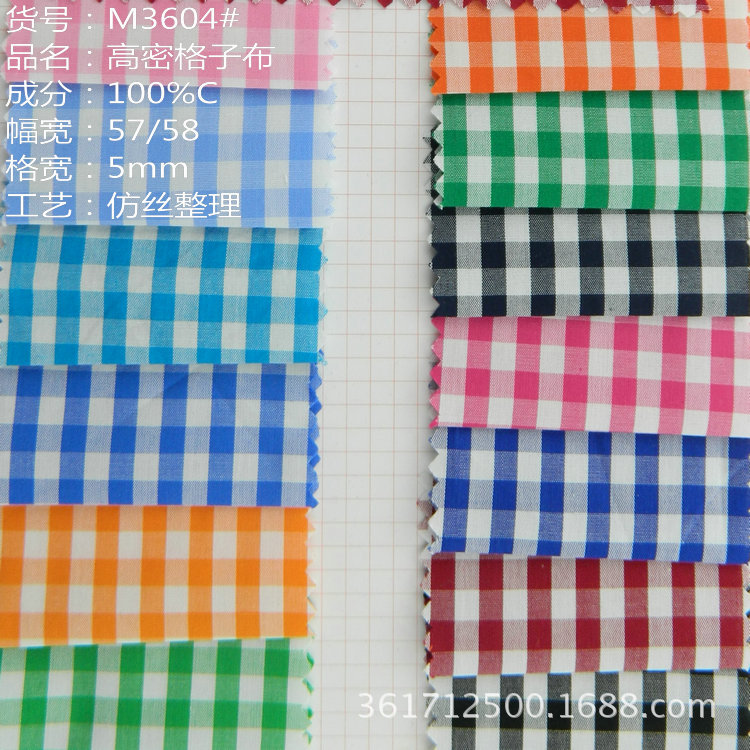 全棉格子布 40*50133*76高密朝阳格衬衫面料/ 现货批发