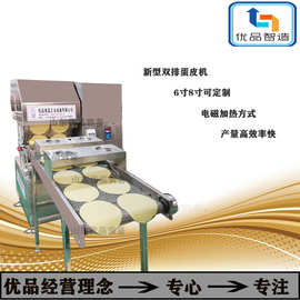 优惠水烙馍机 电磁烤饼机 全自动春卷皮机器 商用多功能烤鸭饼机