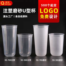 批发一次性透明注塑杯90口径500咖啡杯u型奶茶杯pp冷饮磨砂杯摆摊
