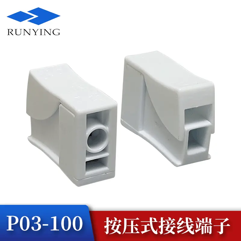 P03一进 一出按压式端子快速接线端子LED线条灯导线自锁连接器