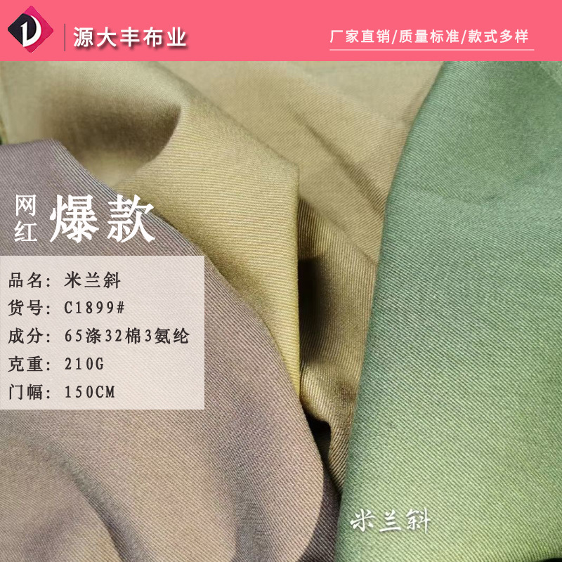 新品TR米兰斜 英伦斜涤棉弹力布料 秋冬外套西装职业装阔腿裤面料