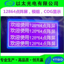 专业生产 12864点阵液晶屏 COG模组 lcd显示屏 蓝牙音响液晶模块