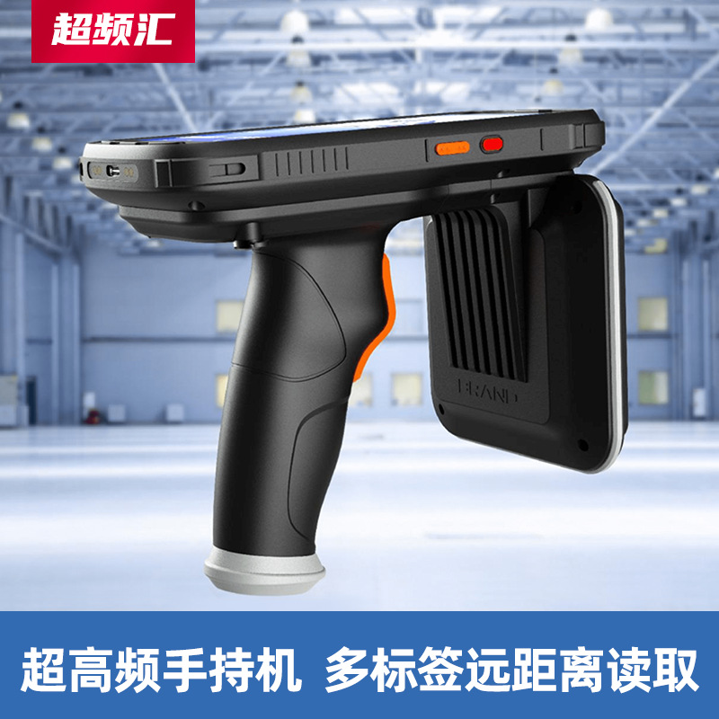 超频汇R2000手持终端数据采集器仓库盘点非接触式识别读卡器