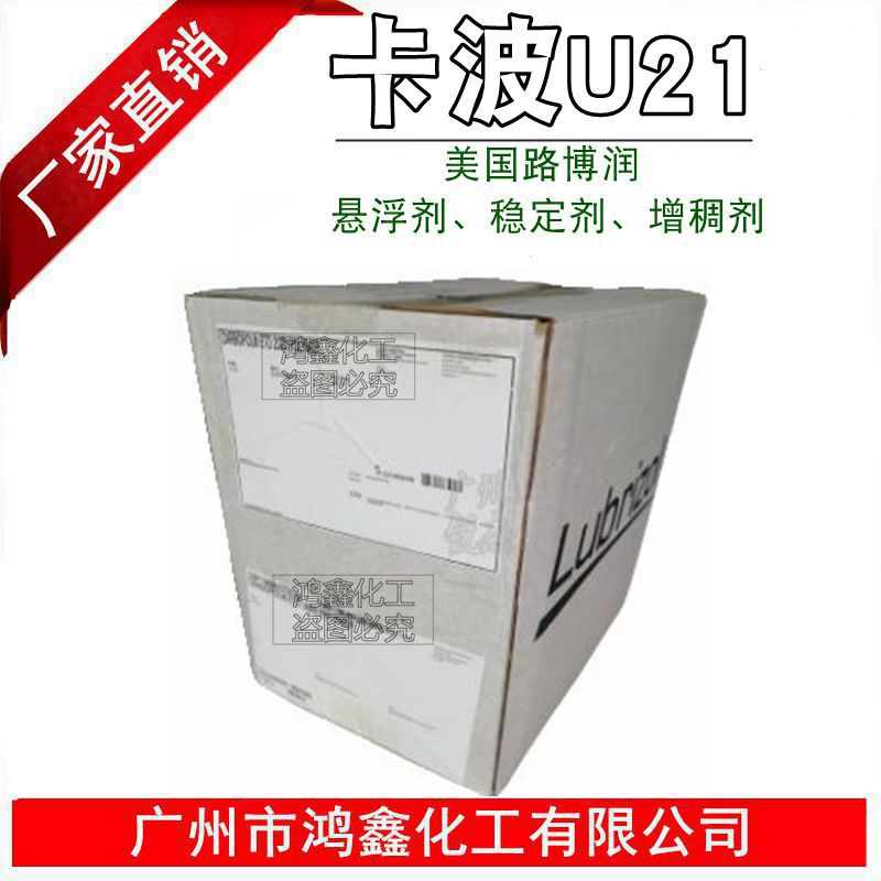 供应美国路博润卡波姆CarbopolUltrez21卡波U21增稠剂1KG起