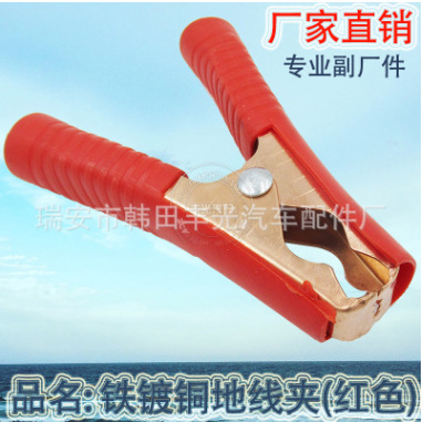 适用于汽车地线夹车用铁镀铜电瓶充电夹加厚环保鳄鱼夹