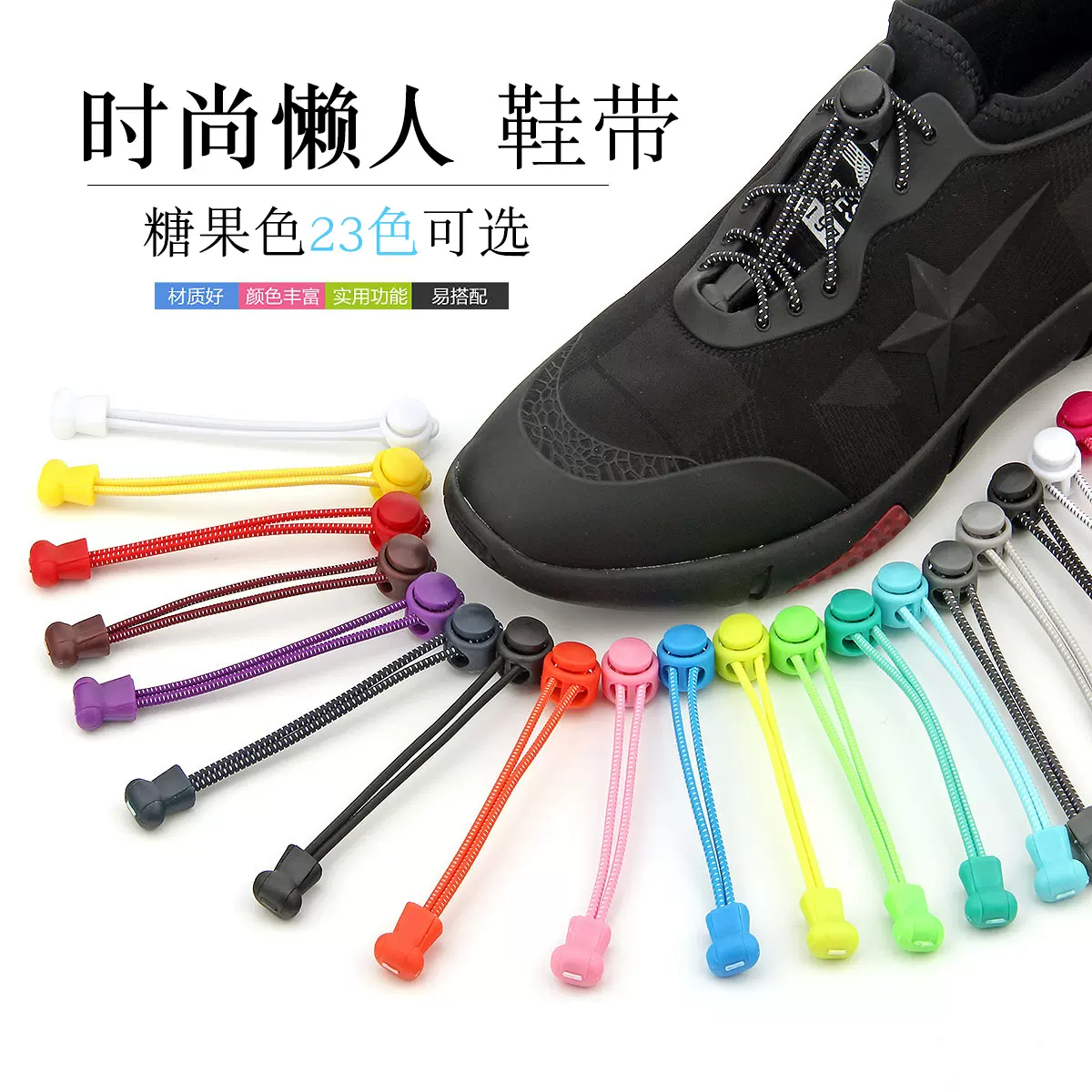 懒人鞋带免系鞋带扣炫彩儿童运动登山懒人弹力松紧绳no-tie鞋带