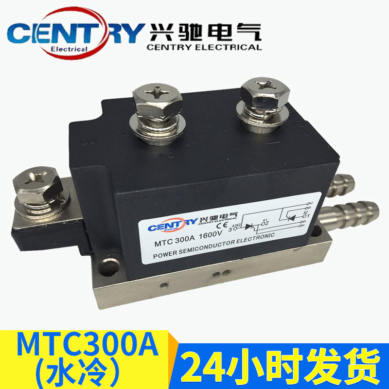 供应MTX/MTC300A/1600V水冷式高频大功率双向可控硅模块