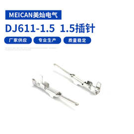 1.5/1.8插针 片 DJ611-1.5 防水端子对插式