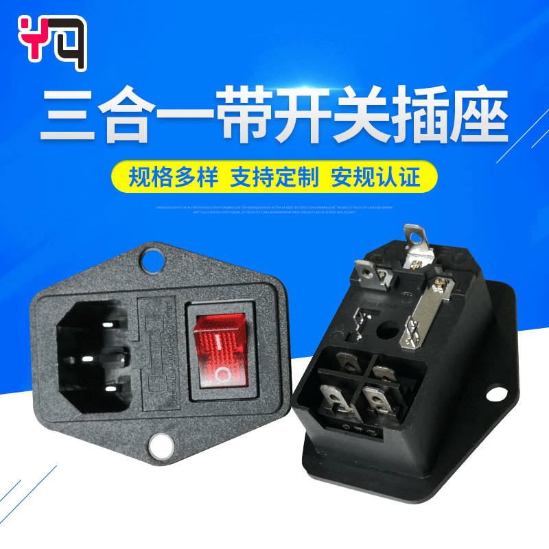 AC三合一插座 VDE安规认证带保险丝插座带耳朵锁式麻将机插座