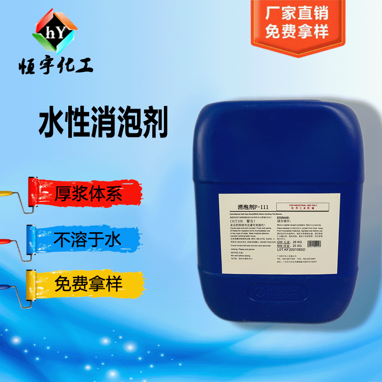 防水消泡剂F-111 水性金属漆消泡剂 F111