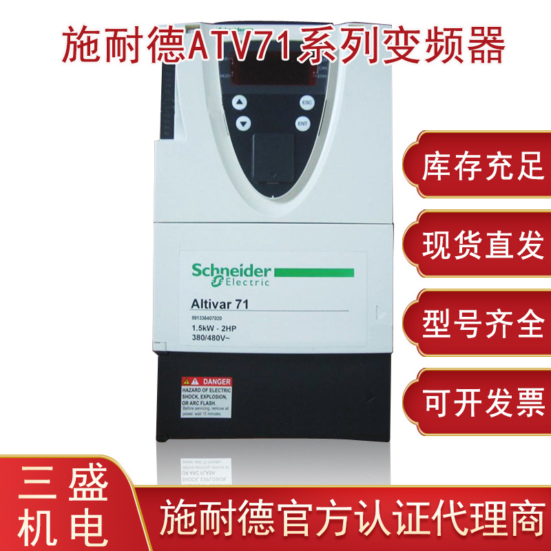 原装正品包邮ATV71HU15M3(Z)变频器，1.5kw变频器现货