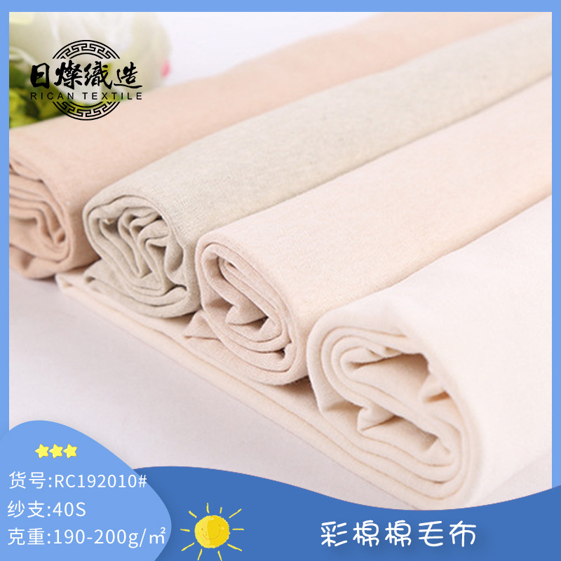 A类素色天然彩棉布料 婴儿三角巾棉毛布 针织儿童内衣双面布