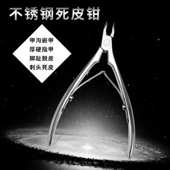 大展俄式死皮剪不鏽鋼美甲專業工具套裝去倒刺鏡光死皮鉗廠家