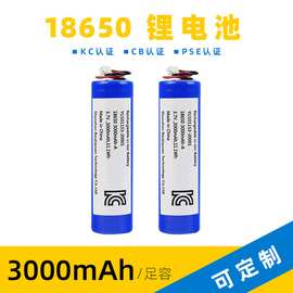 18650充电电池kc认证18650锂电池3000毫安18650锂电池组带保护板