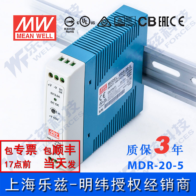 MDR-20-5 明纬20W电源5V2A导轨220V转5VDC直流开关稳压台湾品牌