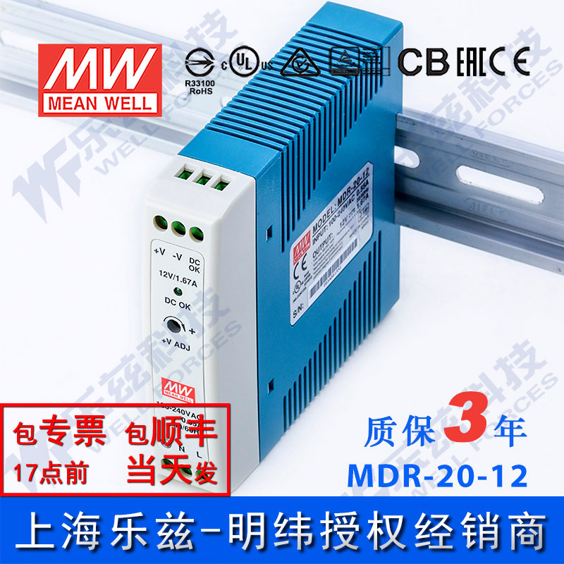 MDR-20-12 明纬20W电源12V0.84A导轨220V转12VDC直流开关稳压台湾