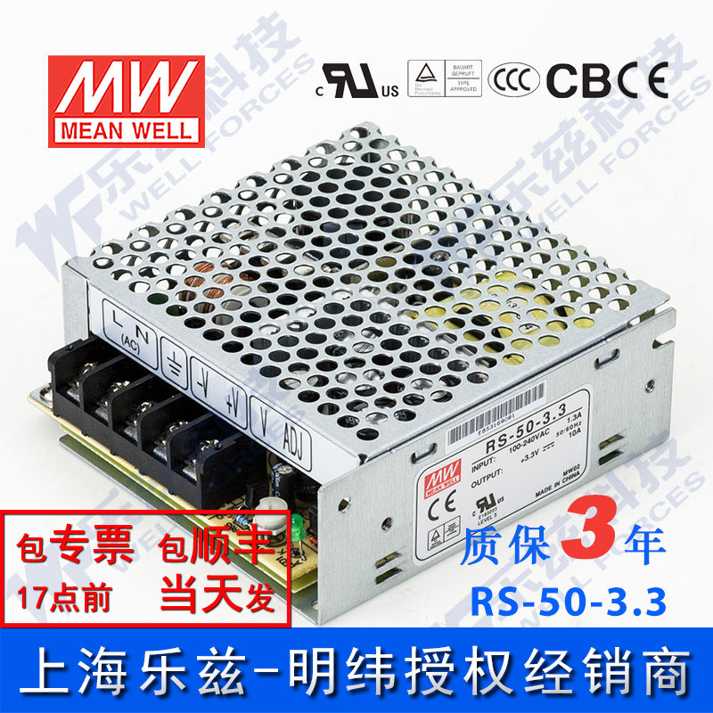 RS-50-3.3 明纬33W电源3.3V10A直流DC开关稳压耐热耐震抗浪涌台湾