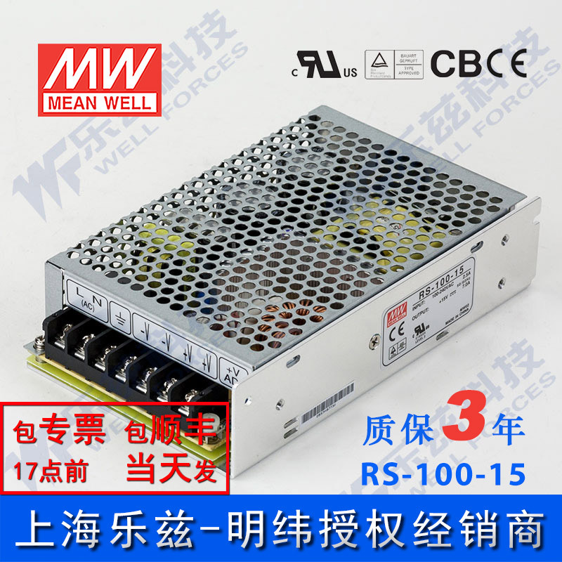 RS-100-15 明纬100W电源15V7A直流DC开关稳压耐热耐震抗浪涌台湾