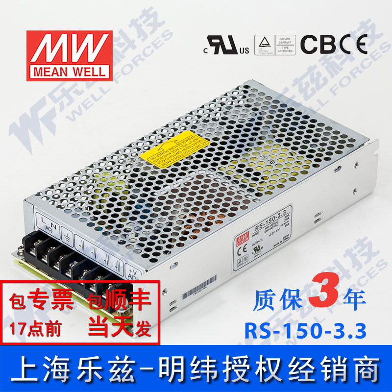 RS-150-3.3 明纬99W电源3.3V30A直流DC开关稳压耐热耐震抗浪涌