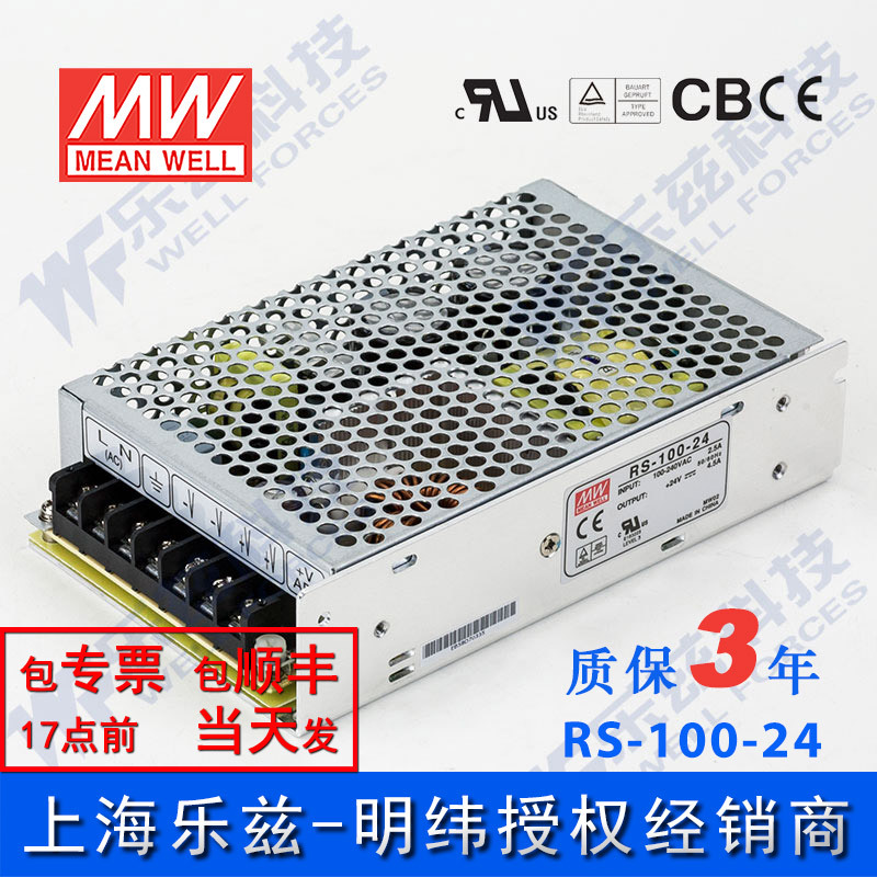 RS-100-24 明纬100W电源24V4.5A直流DC开关稳压耐热耐震抗浪涌台