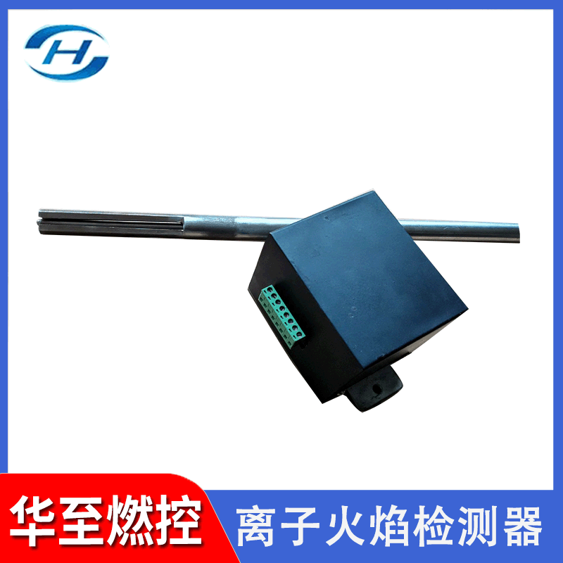 智能离子式火焰检测器 工业锅炉燃烧器 防爆点火火焰检测器设备