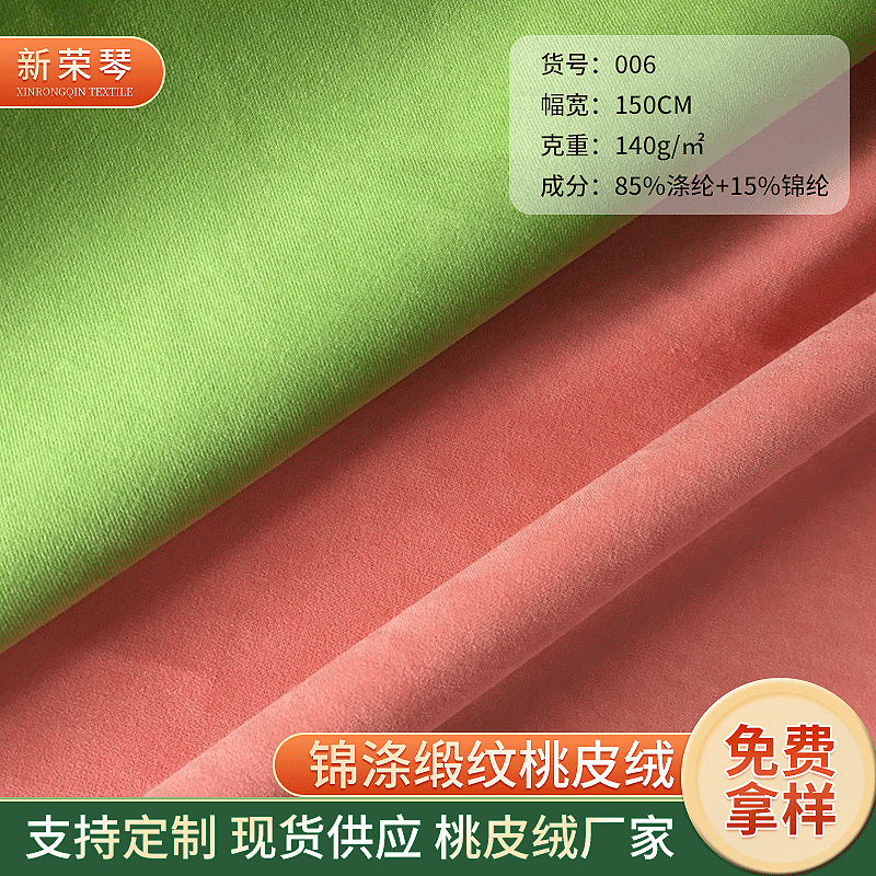 Tech Fabric Waterproof Material, Nylon-Polyester Satin Brushed Fabric, Sofa Cover Fabric, Direct Supply from Stock