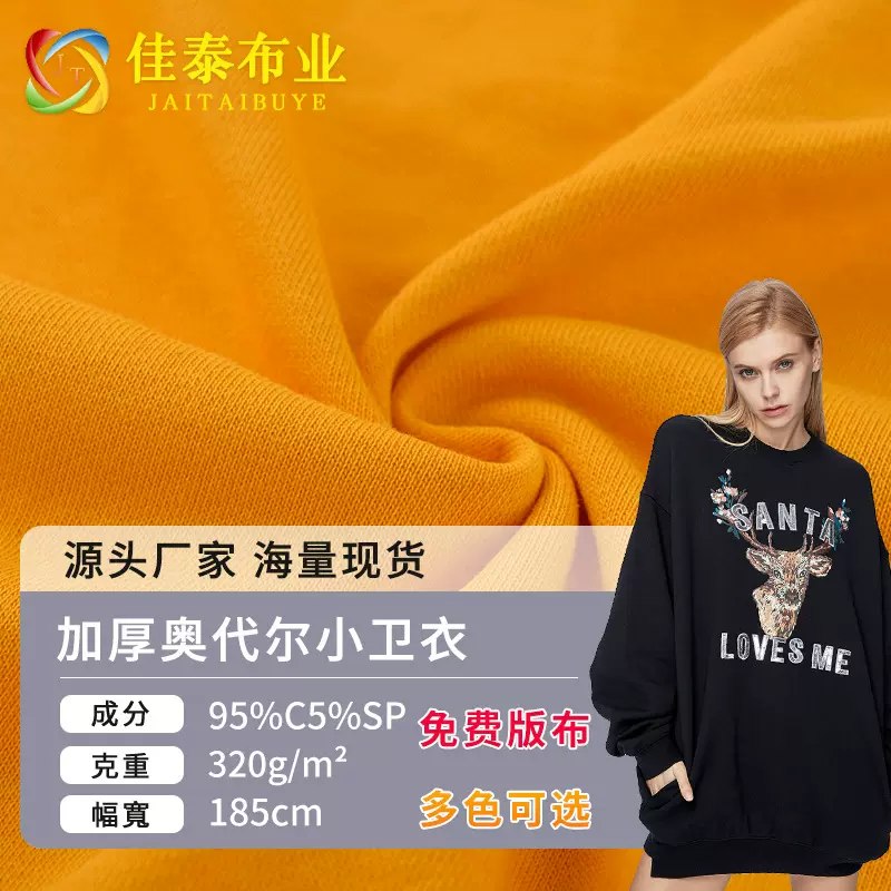 32s奥代尔小卫衣布 全棉加厚毛圈鱼鳞弹力针织布秋冬童装卫衣面料