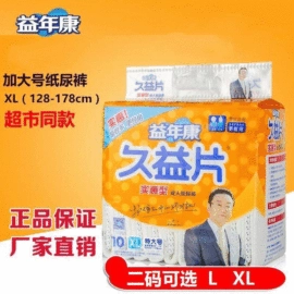成人纸尿裤;抽纸;成人护理垫