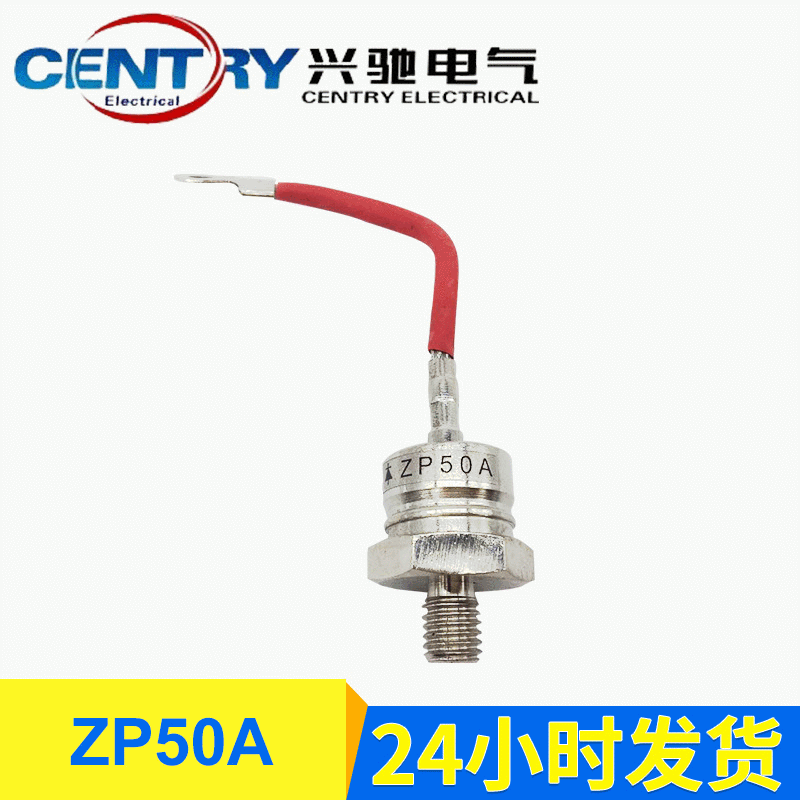 汽车整流二极管 ZP50A发电机螺旋整流二极管厂家螺口M12