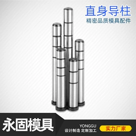 模具标准件;导柱、导套